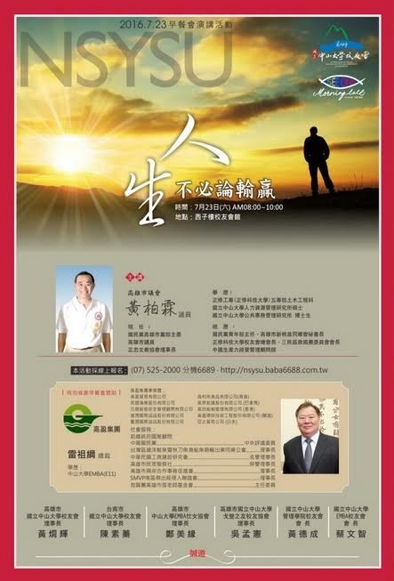 高雄市中山大學校友會7月份早餐會（7/23）圖片
