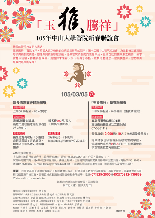 歡迎參加管院校友會院長杯高爾夫球賽與新春聯誼(105/3/5)圖片