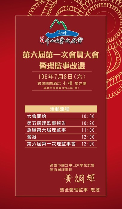 【高雄市校友會】第六屆第一次會員大會（7/8）圖片