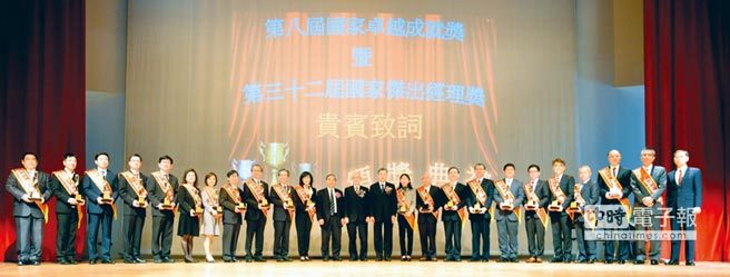 32屆國家經理獎大合照(攝/中國時報 黃台中)圖片