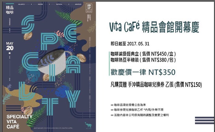 VITA CAFE邀請函圖片
