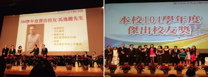 馬逸騰校友獲頒中山大學文化藝術類傑出校友獎圖片