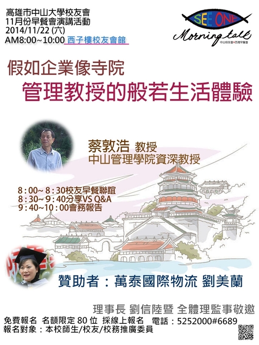 高雄市校友會11月份早餐會圖片