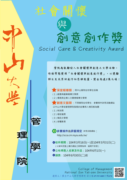 2015中山管院社會關懷與創意創作獎圖片