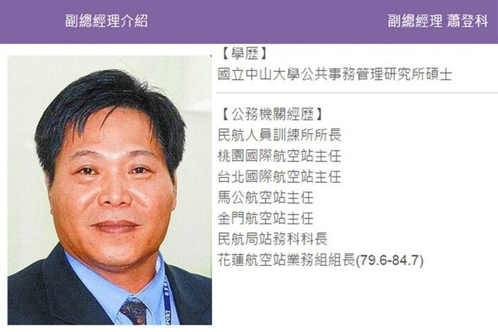 桃園大眾捷運公司副總經理蕭登科接任桃園機場公司總經理。 圖擷自桃捷官網圖片