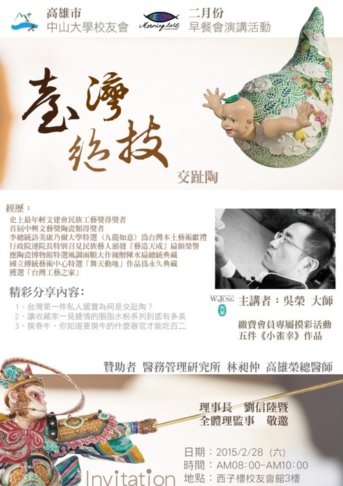 2月份高雄市中山大學校友會早餐會圖片
