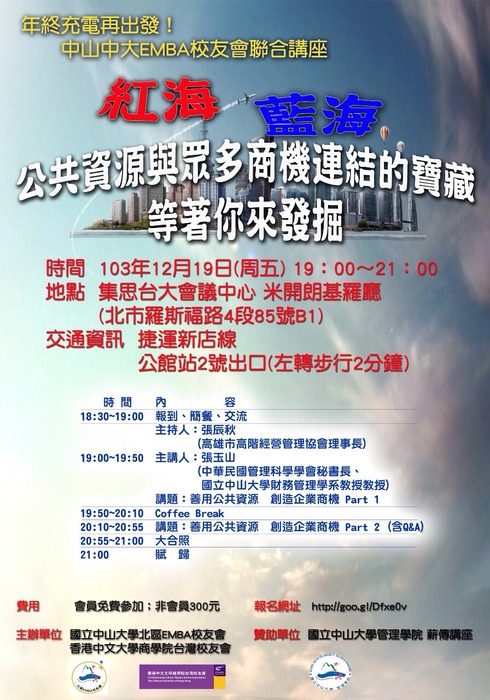 中山中大EMBA校友會聯合講座圖片