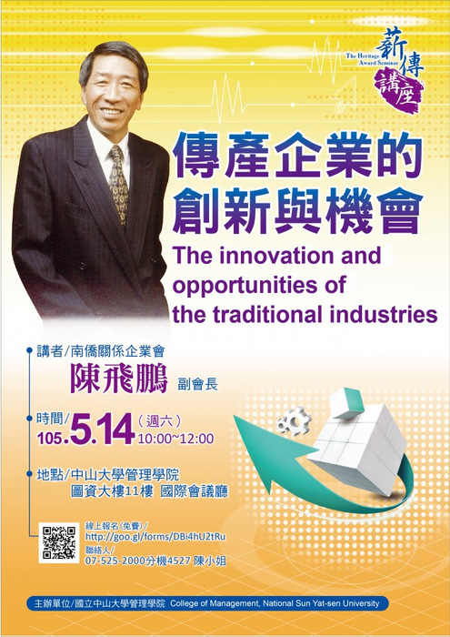 薪傳講座(5/14)圖片