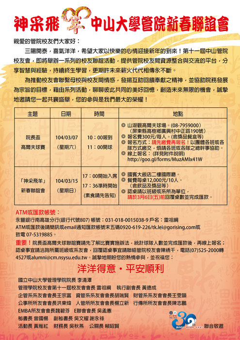 管院校友會院長盃高爾夫球聯誼賽暨新春聯誼會圖片