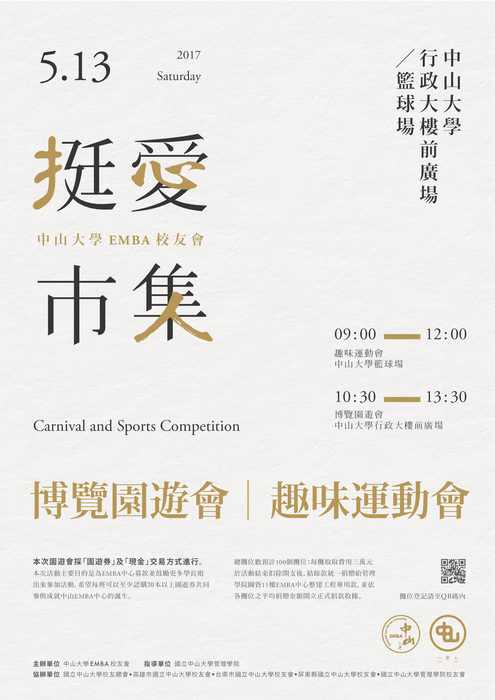 【EMBA校友會】挺愛市集博覽園遊會暨趣味運動會（5/13）圖片
