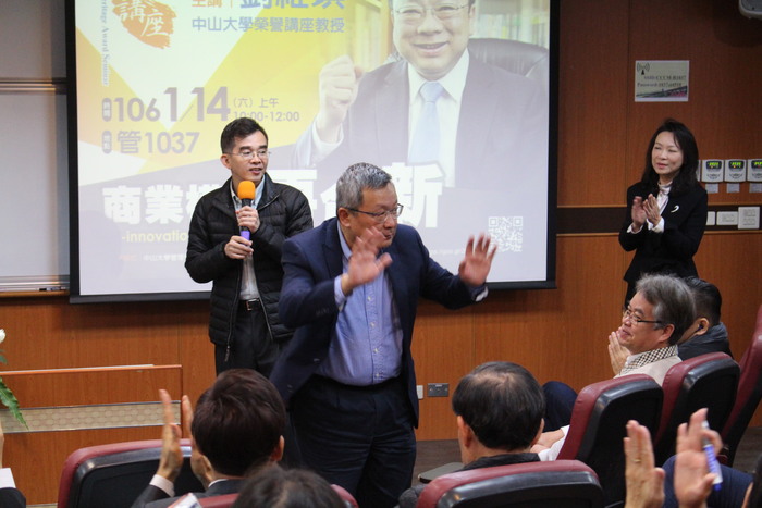 中山榮譽講座教授劉維琪  暢談「商業模式的再創新」圖片