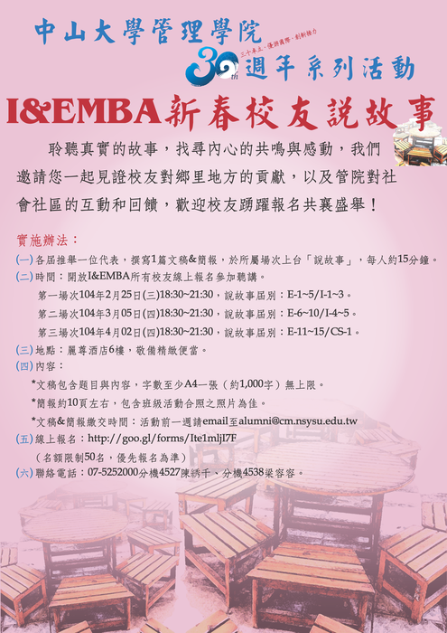中山大學管理學院30週年系列活動 I&EMBA【新春校友說故事】圖片