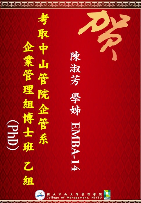 賀！9位中山管院EMBA校友考取中山企管博士班！！圖片