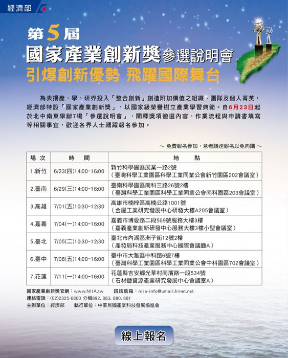 第5屆國家產業創新獎北中南說明會圖片