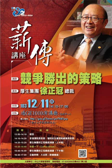 中山大學管理學院薪傳講座圖片