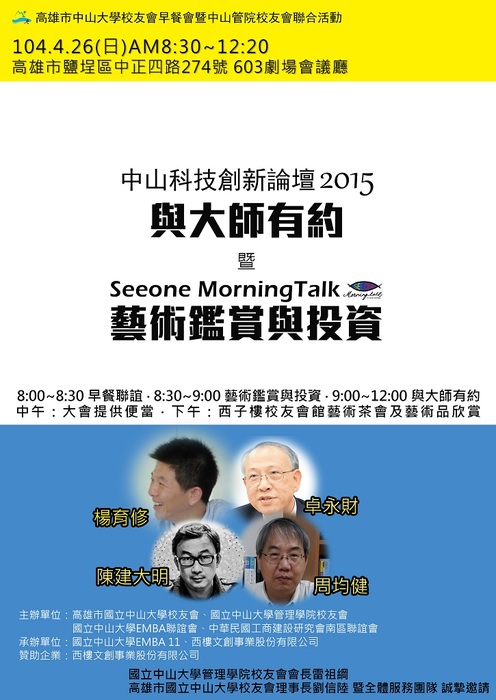 校友會《攜手中山 成長家人 之聯合論壇》(4/26)圖片